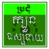 Khmer Fortune Teller icon