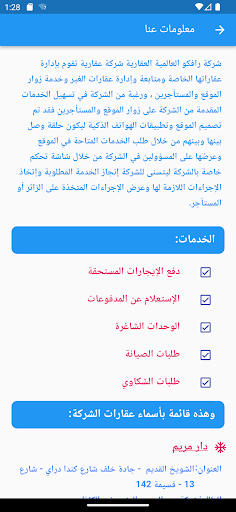 الهاشمية العقارية Screen 3