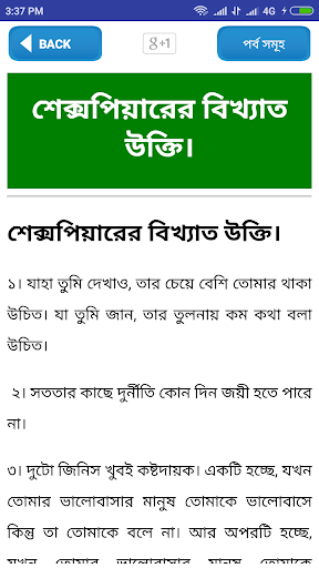 বিখ্যাত ব্যক্তিদের উক্তিbikkh