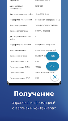 РЖД Груз 2.0 Screenshot 4 - AppWisp.com