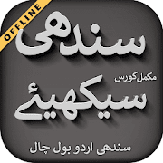 Top 28 Books & Reference Apps Like Sindhi Urdu Bol Chal - Best Alternatives