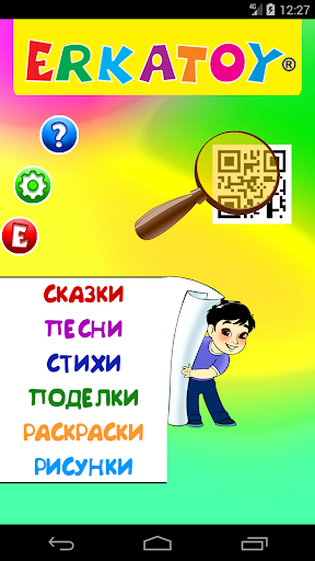 Android application Erkatoy screenshort
