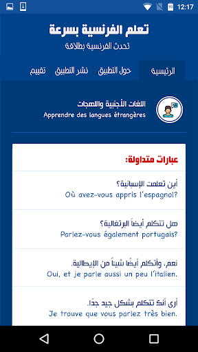 تعلم الفرنسية بسرعة 2023 Screen 3