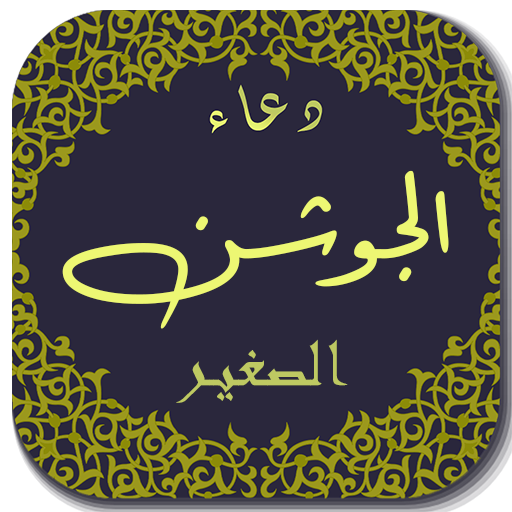 Al jawshan Alsaghir Prayer logo