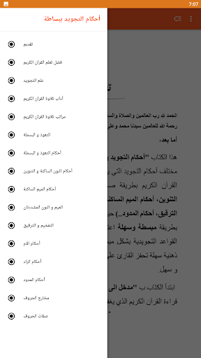 أحكام التجويد ببساطة Screen 3