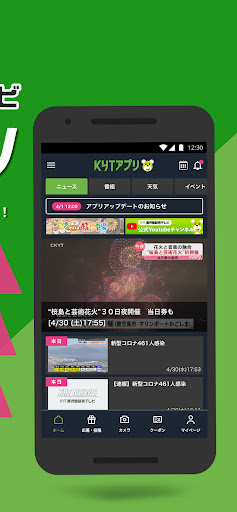 KYTアプリ Screen 2