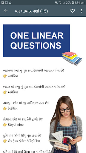 GK In Gujarati  2020   Daily    જનરલ નોલેજ