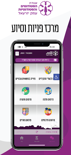 אגודת הסטודנטים עמק יזרעאל Screen 3