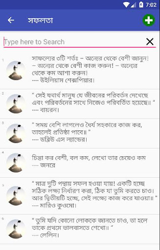 বিখ্যাত ব্যক্তিদের উক্তি/বাণী Screenshot 4 - AppWisp.com