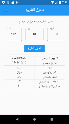 تحويل التاريخ  محول التاريخ ا