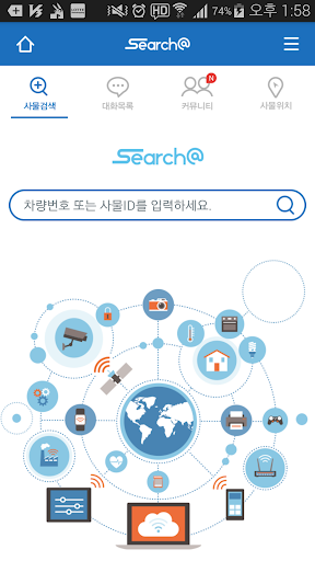 서치앳(SearchAt, 차량검색.주차.사물SNS) Screen 2