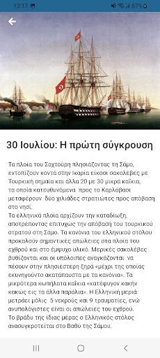 Android application Battle of Samos screenshort