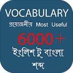 Cover Image of Télécharger Vocabulaire anglais vers bengali-anglais vers bengali  APK
