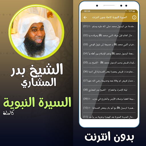 السيرة النبوية صوت بدر المشاري Screenshot 2 - AppWisp.com