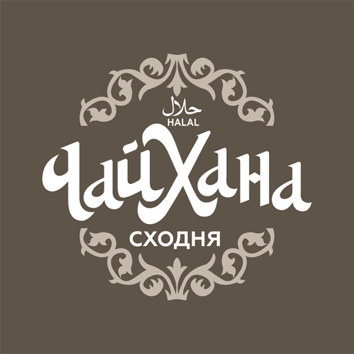 Чайхана Сходня Халяль logo
