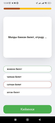 Тест Куржун Screen 3