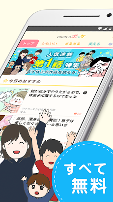 ninaruポッケ 育児漫画・日記が読める人気の子育てアプリのおすすめ画像2