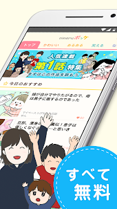 ninaruポッケ 育児漫画・日記が読める人気の子育てアプリ
