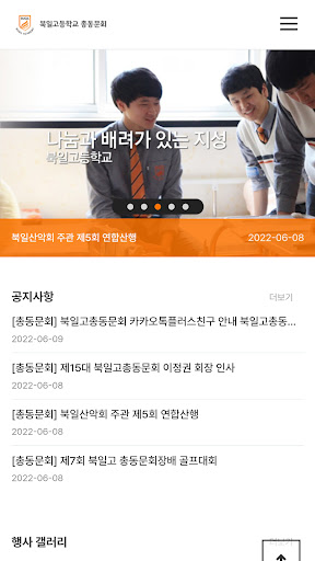 북일고등학교 총동문회 Screen 2