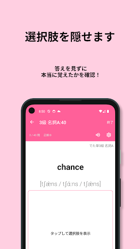 英検®︎3級 でた単 screenshot 3