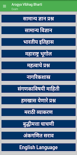 Arogya Vibhag Bharti Exam