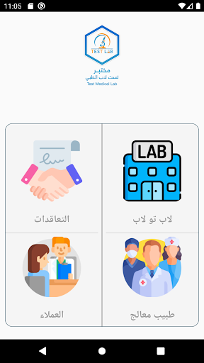 Android application Test Lab screenshort