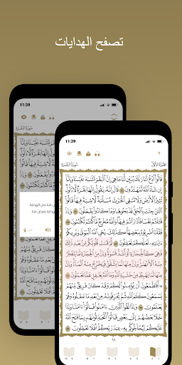 Hidayaa - هداية Screenshot 4 - AppWisp.com