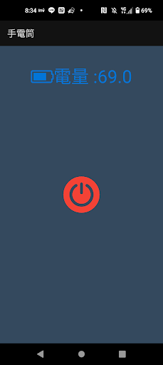 Android application 手電筒 screenshort