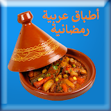 أطباق عربية رمضانية  Arab cook icon