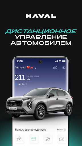 Android application MY HAVAL screenshort