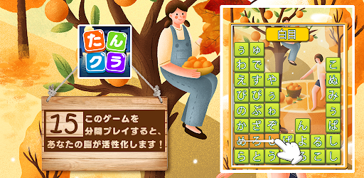 たんクラ 単語クラッシュ 言葉消し単語パズルゲーム Apps On Google Play