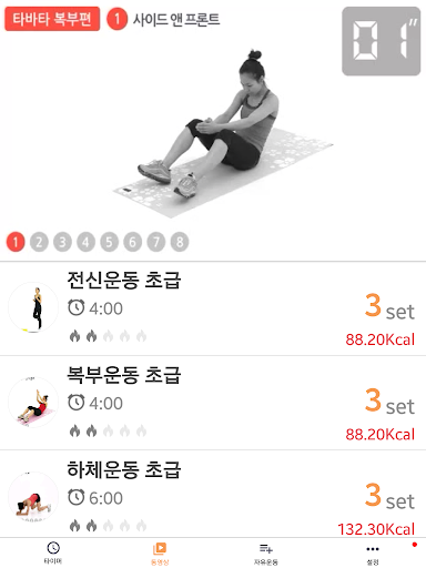 Tabata workout - timer, alarm