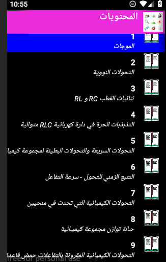 Android application تمارين فيزياء كيمياء ثانية باك screenshort