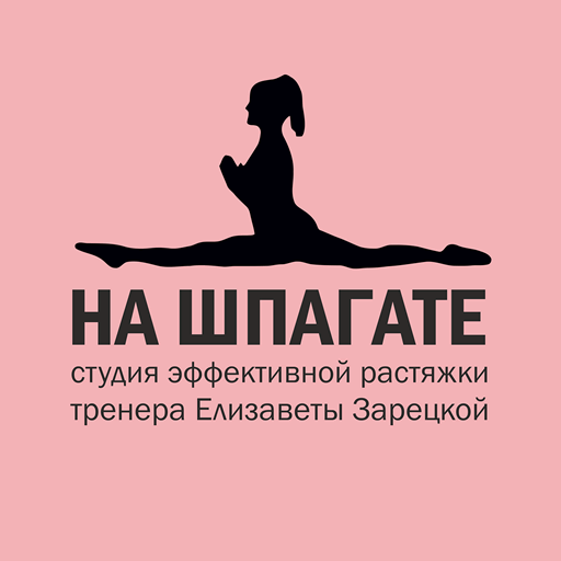 На Шпагате logo