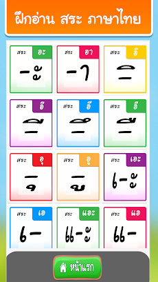 ฝึกอ่านภาษาไทย: สระ อา(-า) อ.2のおすすめ画像3