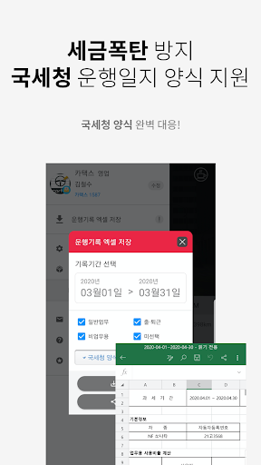 차량운행일지 - 자동운행기록 작성앱 Screenshot 3 - AppWisp.com