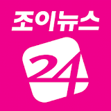 조이뉴스24 icon