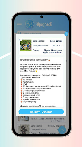 Призолов Screen 3