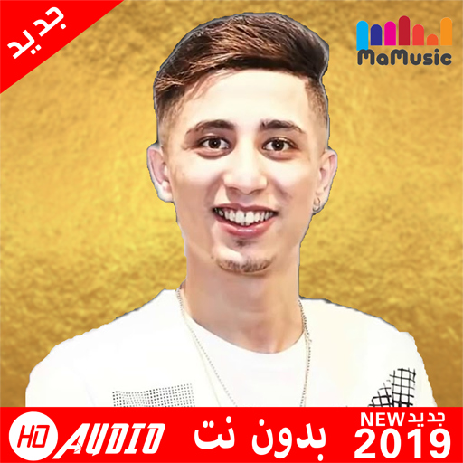 Faycel Sghir 2019 Mp3 فيصل الصغير بدون نت Apps On Google Play