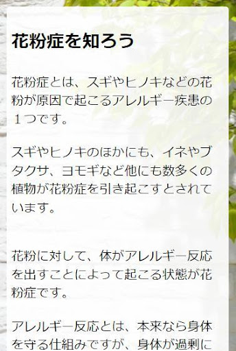 花粉症をお家で対策！目のかゆみ鼻水くしゃみを抑えるテクニック Screenshot 2 - AppWisp.com