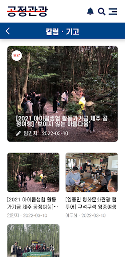 공정관광 Screen 2