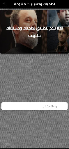 لطميات وحسينيات متنوعه Screen 2