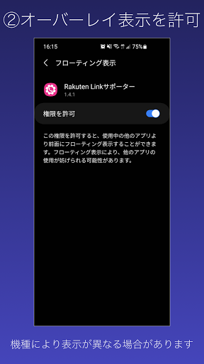 Rakuten Linkサポーター