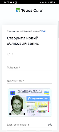 Android application Telios Care - Україна screenshort
