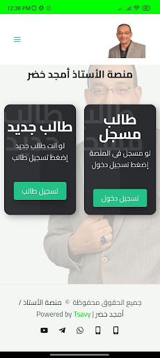 Android application منصة مستر امجد خضر للفيزياء screenshort