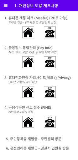 Android application 메신저피싱 긴급메뉴얼 screenshort