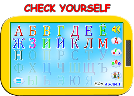 Скачать Russian Alphabet for Kids Онлайн бесплатно на Андроид