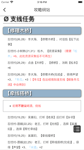 煙雨江湖攻略屋 Screen 3