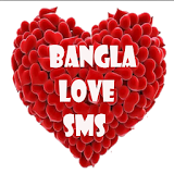 BANGLA LOVE SMS (প্রেমের SMS) icon