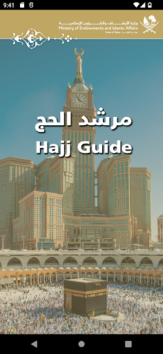 Android application مرشد الحج - قطر screenshort